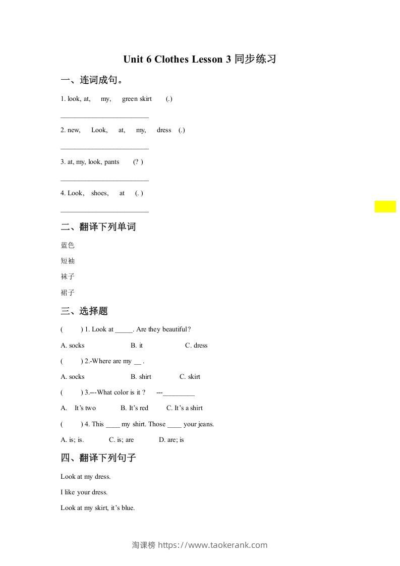 一年级英语下册Unit6ClothesLesson3同步练习1-淘课榜