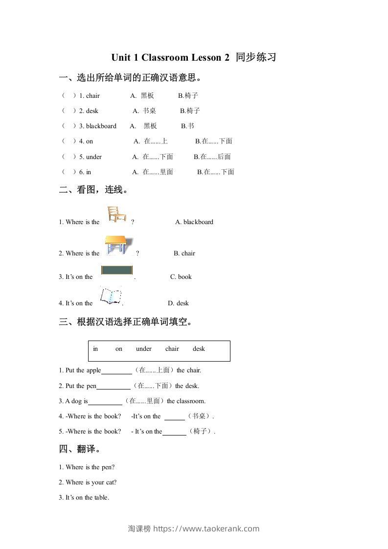 一年级英语下册Unit1ClassroomLesson2同步练习3-淘课榜