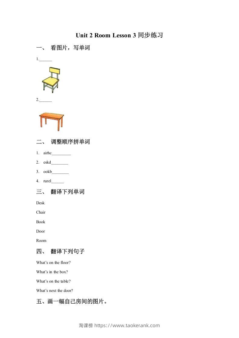 一年级英语下册Unit2RoomLesson3同步练习1-淘课榜