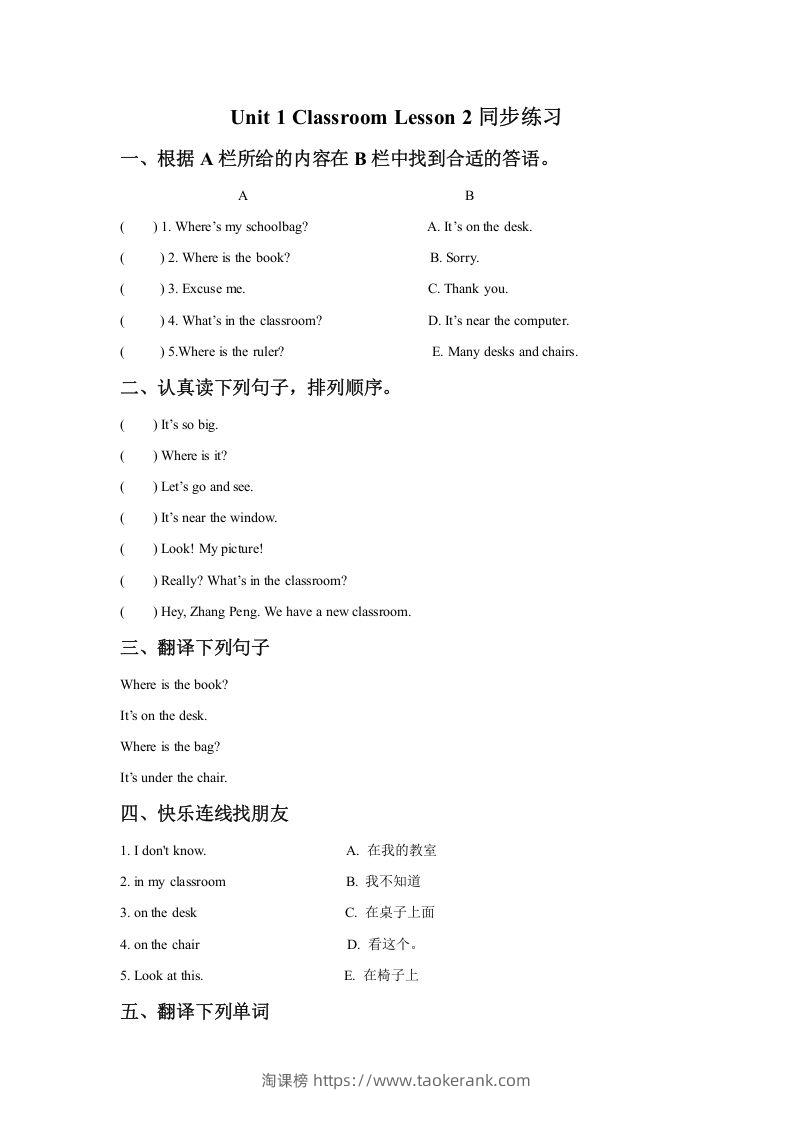 一年级英语下册Unit1ClassroomLesson2同步练习2-淘课榜