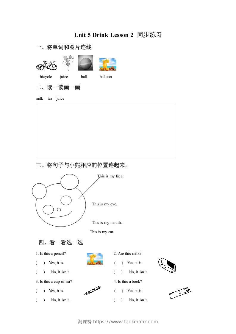 一年级英语下册Unit5DrinkLesson2同步练习2-淘课榜