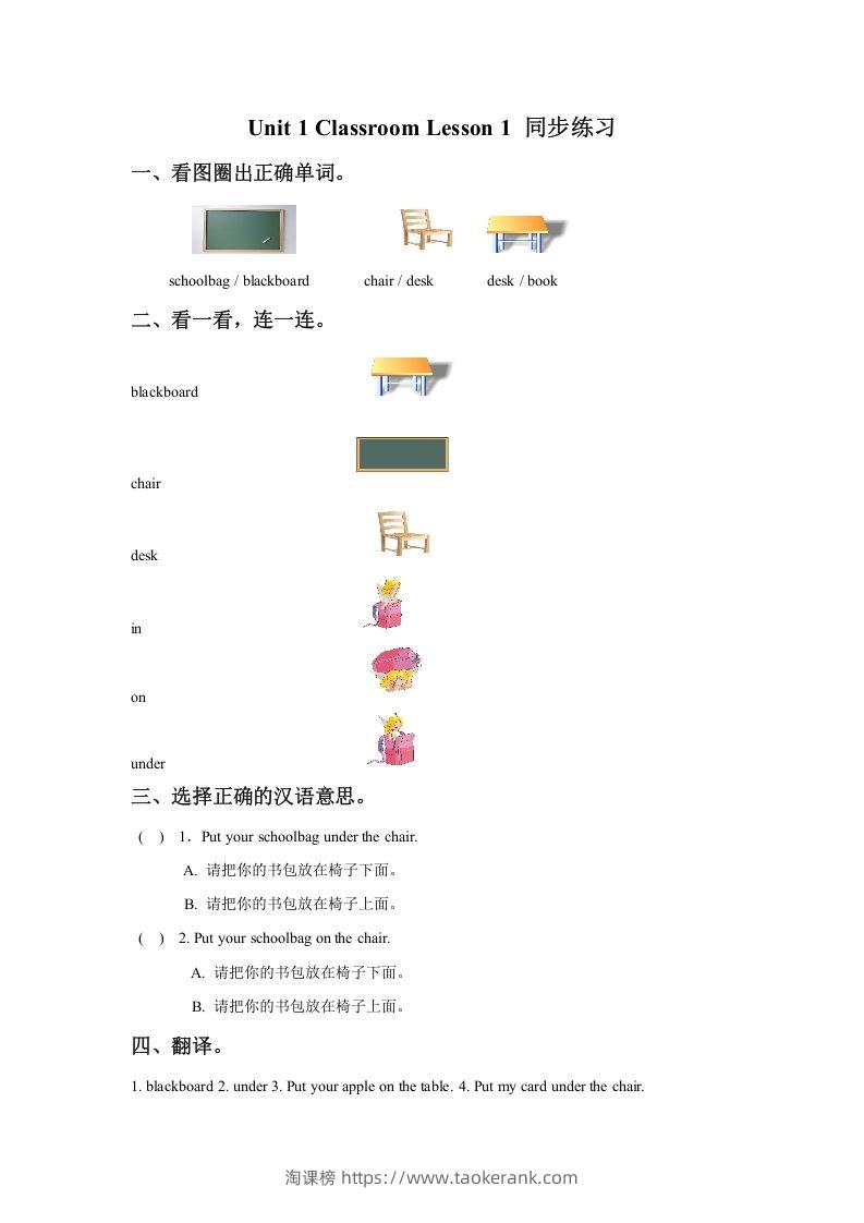 一年级英语下册Unit1ClassroomLesson1同步练习3-淘课榜