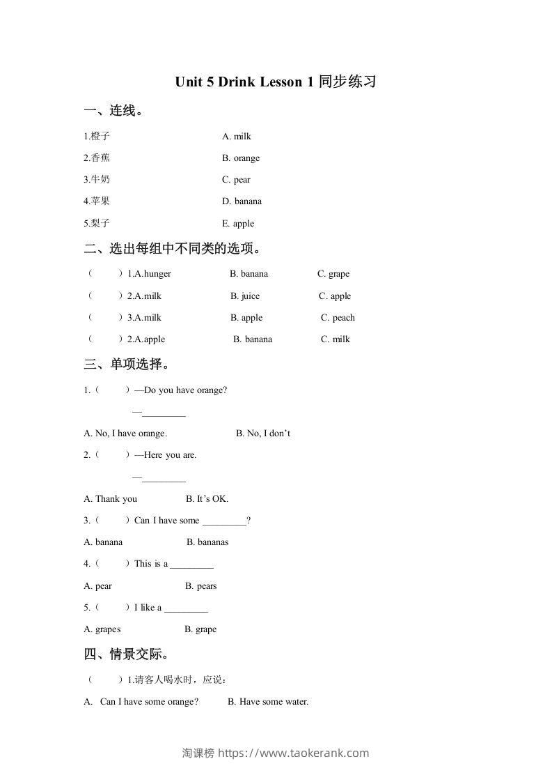 一年级英语下册Unit5DrinkLesson1同步练习1-淘课榜
