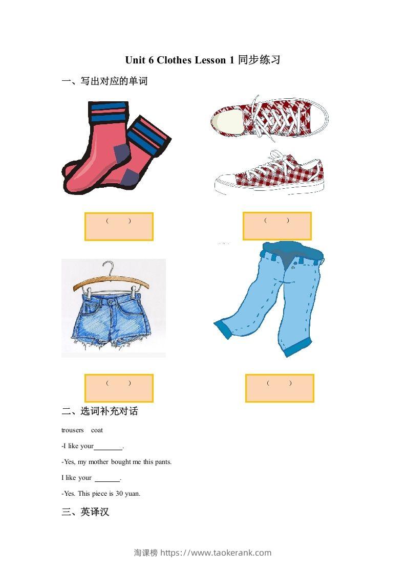 一年级英语下册Unit6ClothesLesson1同步练习2-淘课榜