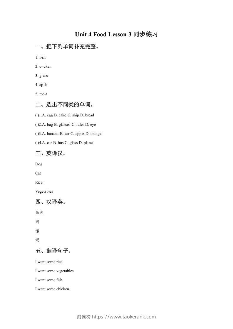 一年级英语下册Unit4FoodLesson3同步练习1-淘课榜