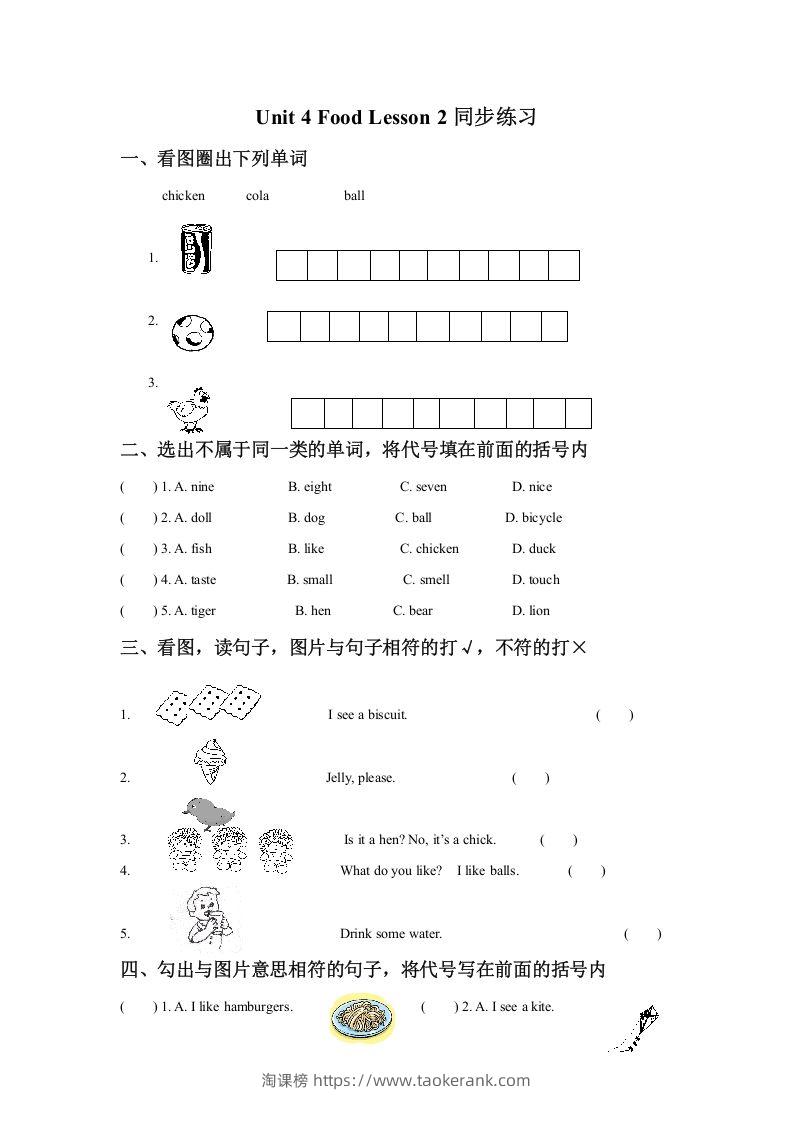 一年级英语下册Unit4FoodLesson2同步练习1-淘课榜