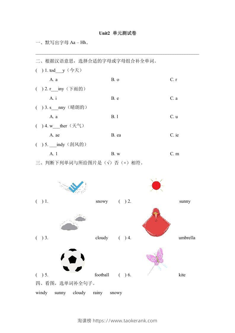 二年级英语下册Unit2_单元测试卷（人教版）-淘课榜