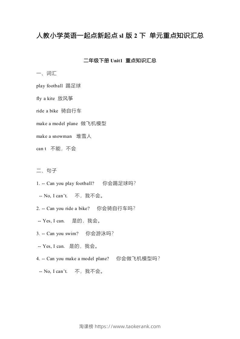 二年级英语下册新起点sl版2单元重点知识汇总（人教版）-淘课榜