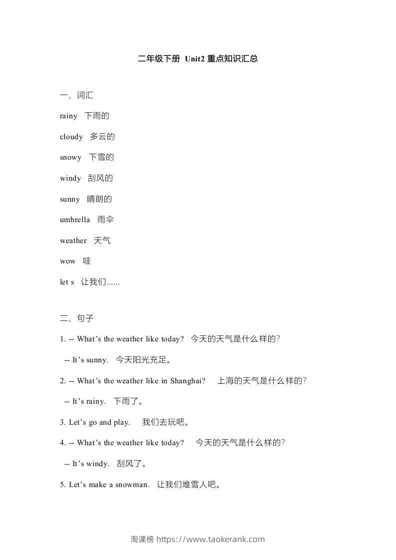 图片[3]-二年级英语下册新起点sl版2单元重点知识汇总（人教版）-淘课榜