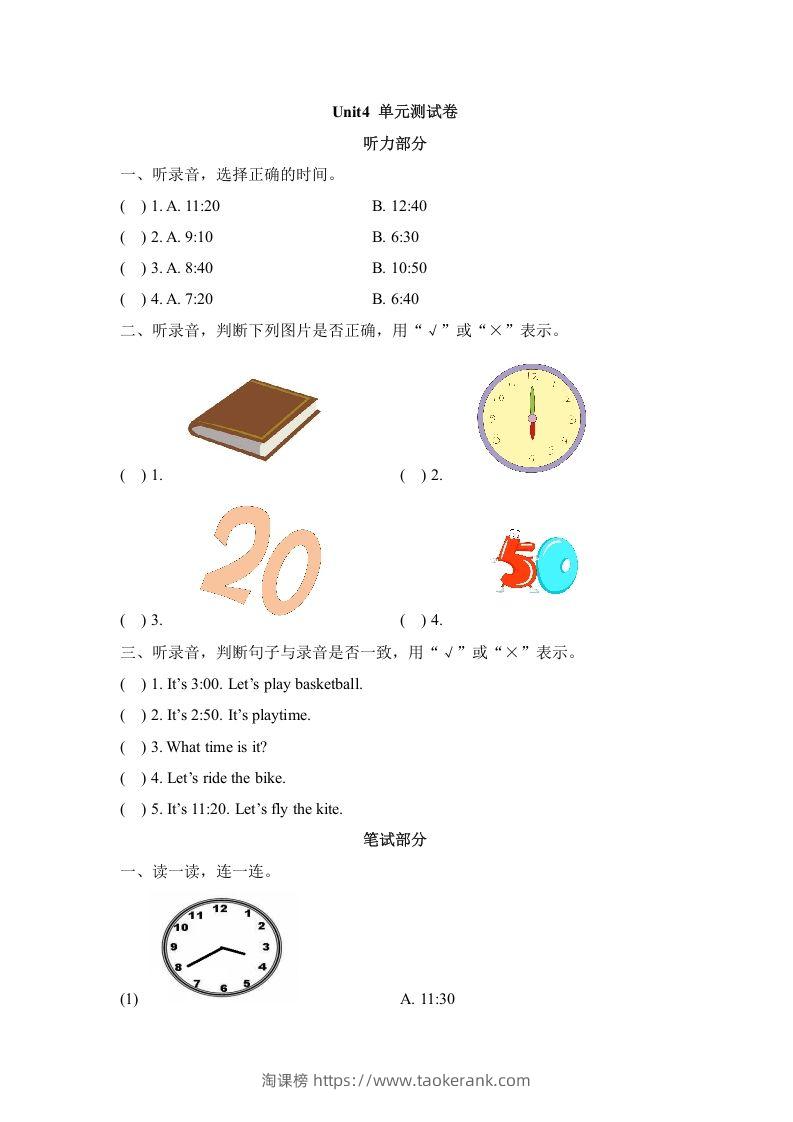 二年级英语下册Unit4_单元测试卷（人教版）-淘课榜
