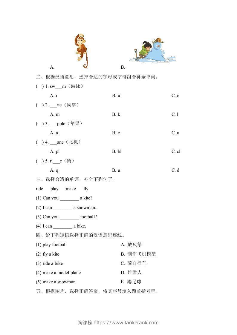 图片[2]-二年级英语下册Unit1_单元测试卷（人教版）-淘课榜