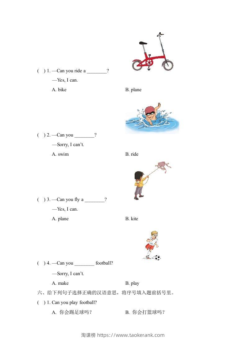 图片[3]-二年级英语下册Unit1_单元测试卷（人教版）-淘课榜