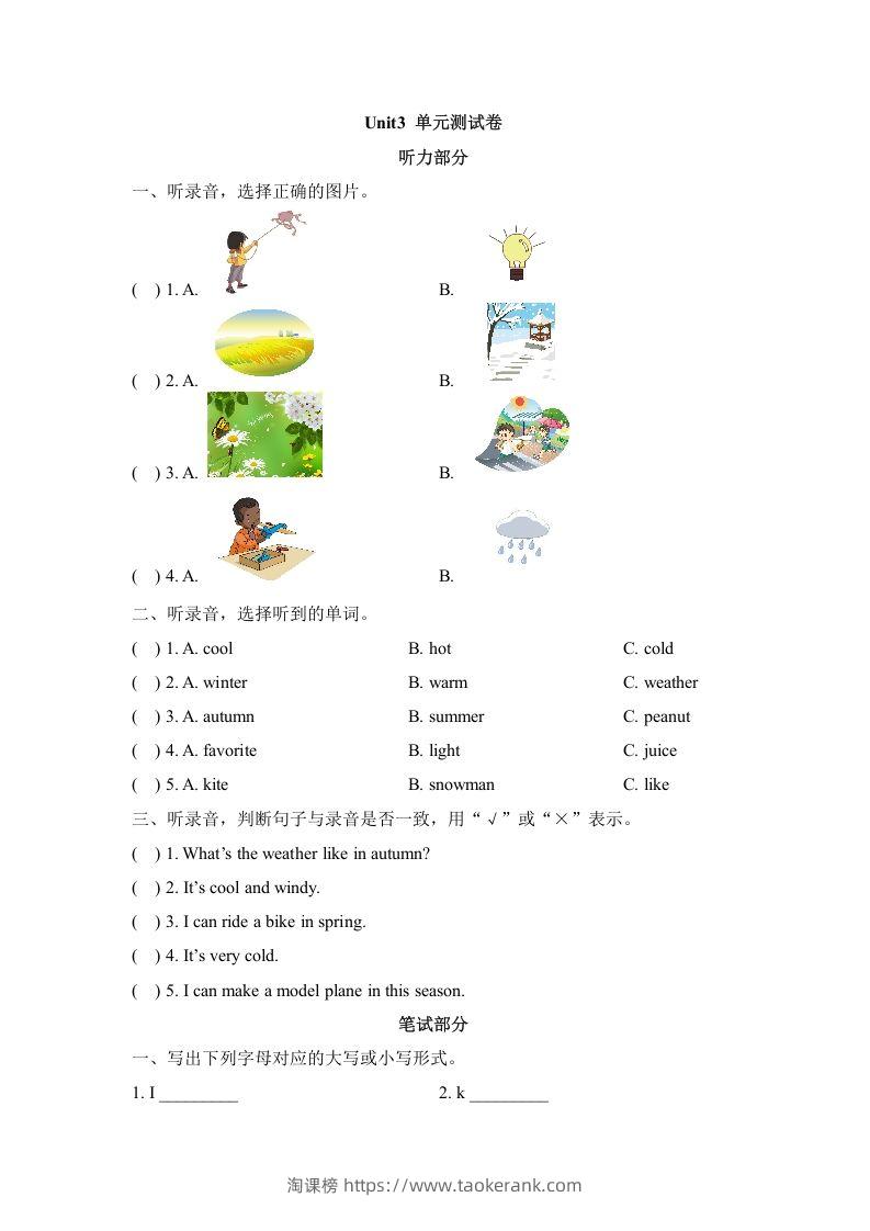 二年级英语下册Unit3_单元测试卷（人教版）-淘课榜