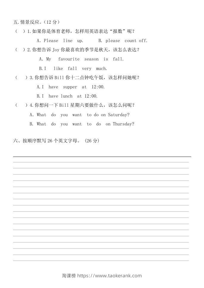 图片[3]-二年级英语下册期末测试(3)（人教版）-淘课榜