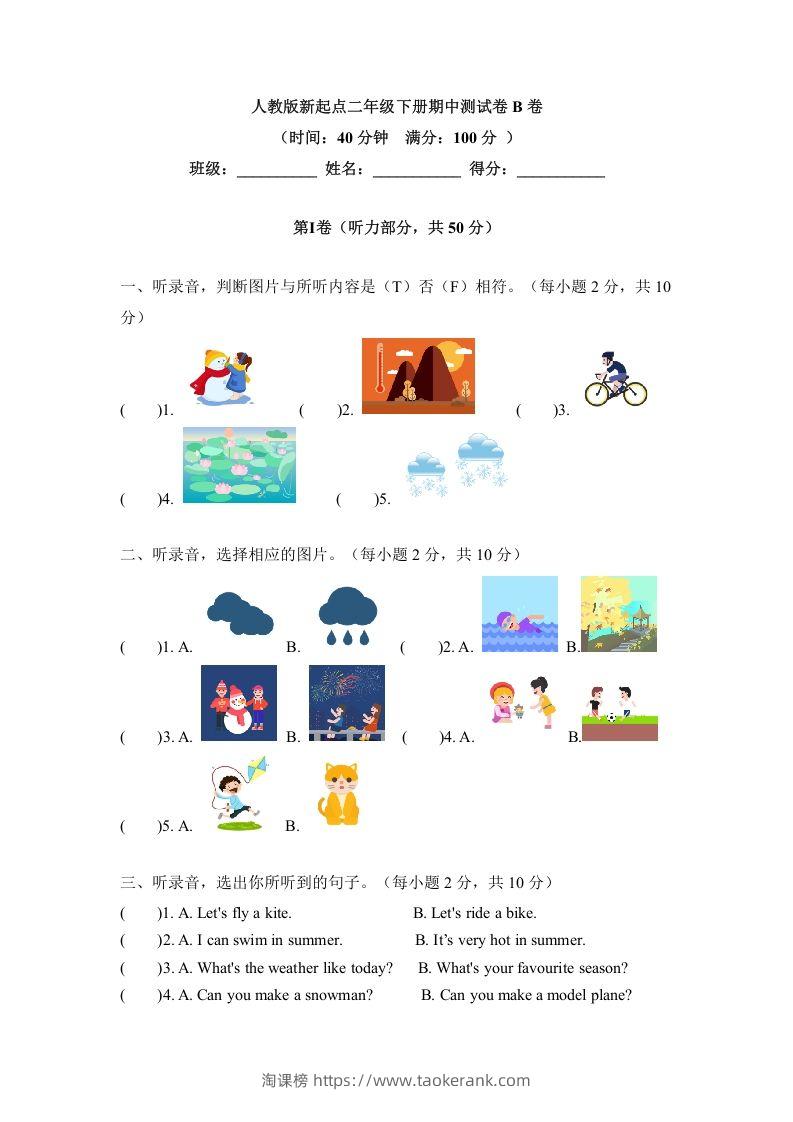 二年级英语下册期中测试(1)（人教版）-淘课榜