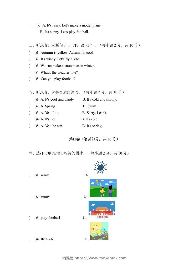 图片[2]-二年级英语下册期中测试(1)（人教版）-淘课榜
