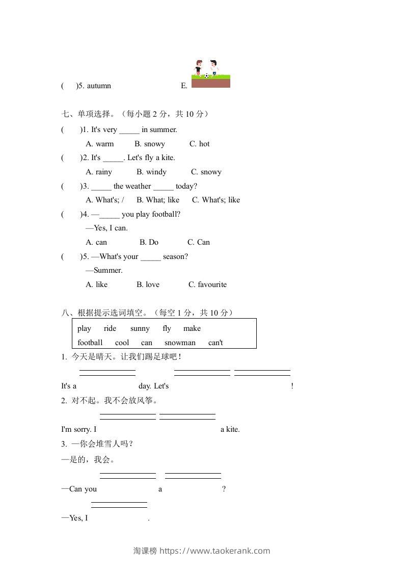 图片[3]-二年级英语下册期中测试(1)（人教版）-淘课榜