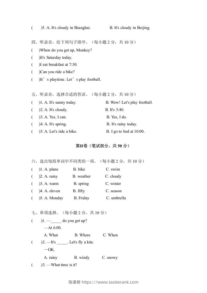图片[2]-二年级英语下册期末测试(6)（人教版）-淘课榜