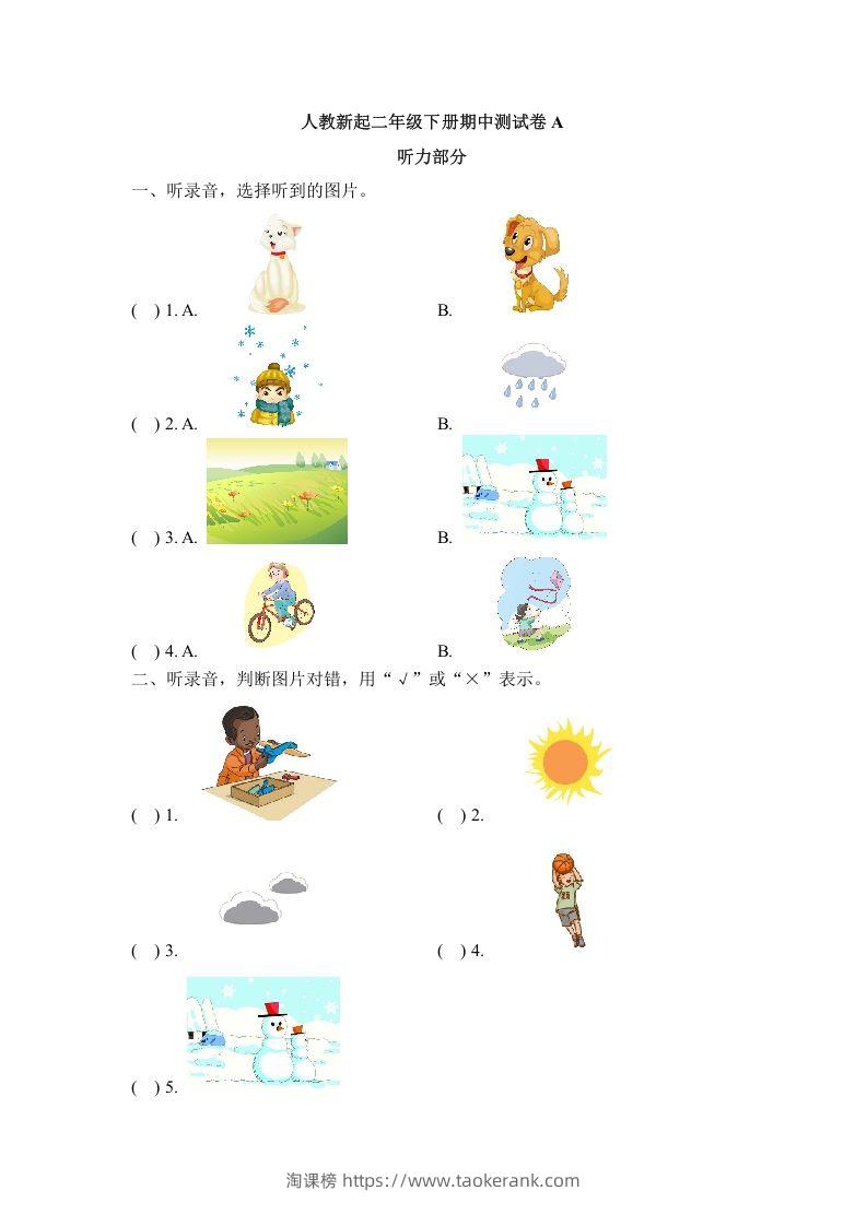 二年级英语下册期中测试(2)（人教版）-淘课榜