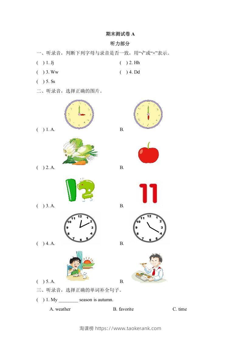 二年级英语下册期末测试(1)（人教版）-淘课榜