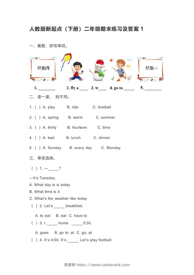 二年级英语下册期末测试(5)（人教版）-淘课榜