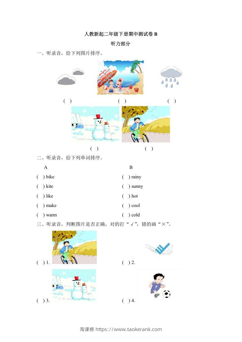 二年级英语下册期中测试(3)（人教版）-淘课榜