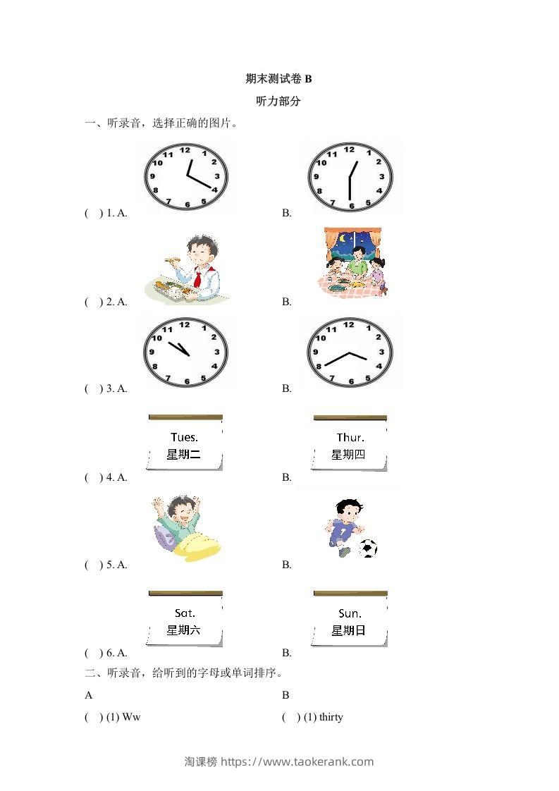 二年级英语下册期末测试(2)（人教版）-淘课榜