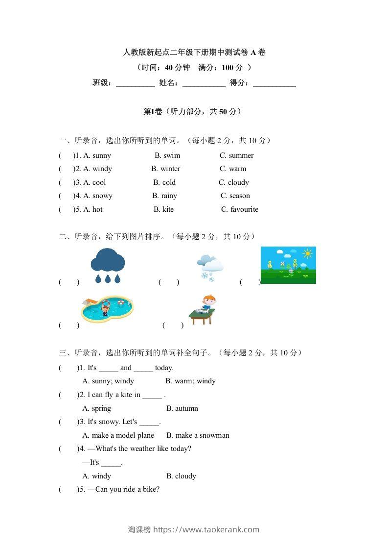 二年级英语下册期中测试(4)（人教版）-淘课榜