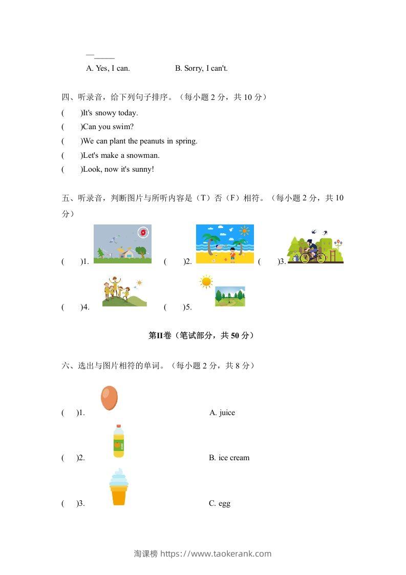图片[2]-二年级英语下册期中测试(4)（人教版）-淘课榜