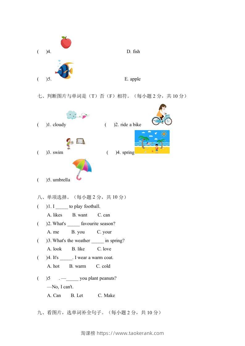 图片[3]-二年级英语下册期中测试(4)（人教版）-淘课榜
