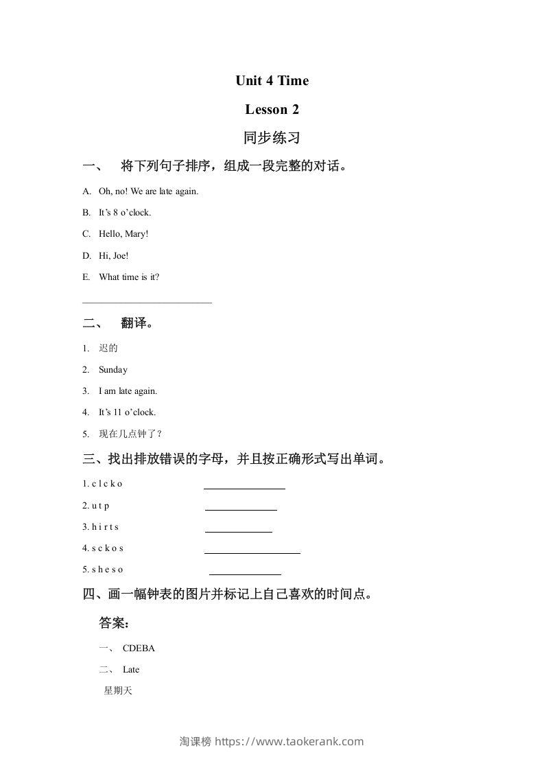 二年级英语下册Unit4TimeLesson2同步练习2（人教版）-淘课榜