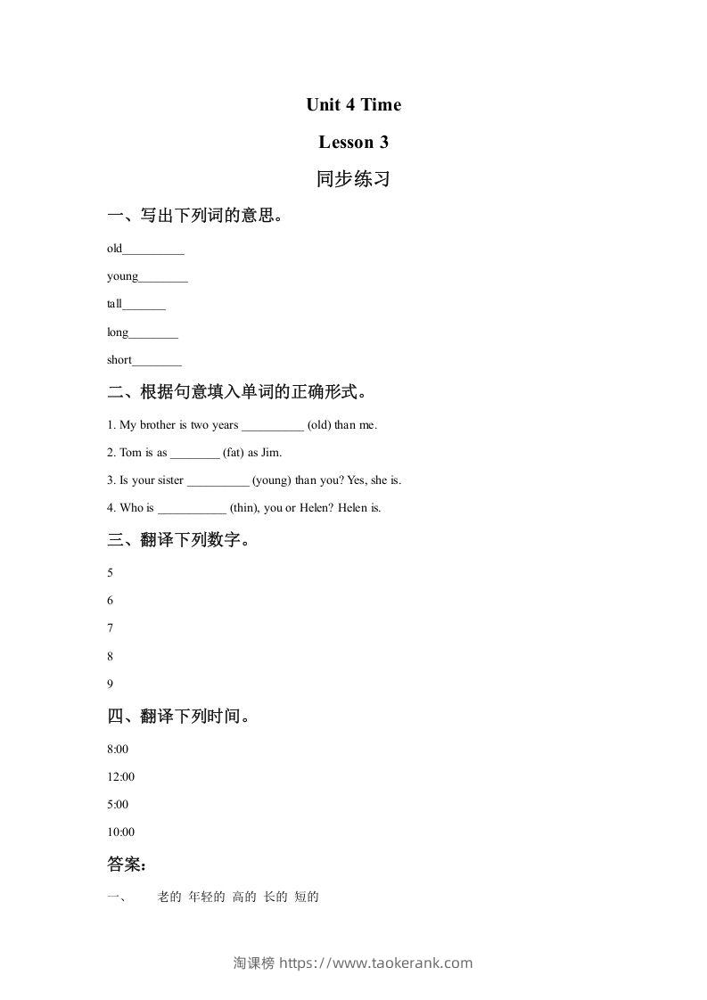 二年级英语下册Unit4TimeLesson3同步练习1（人教版）-淘课榜