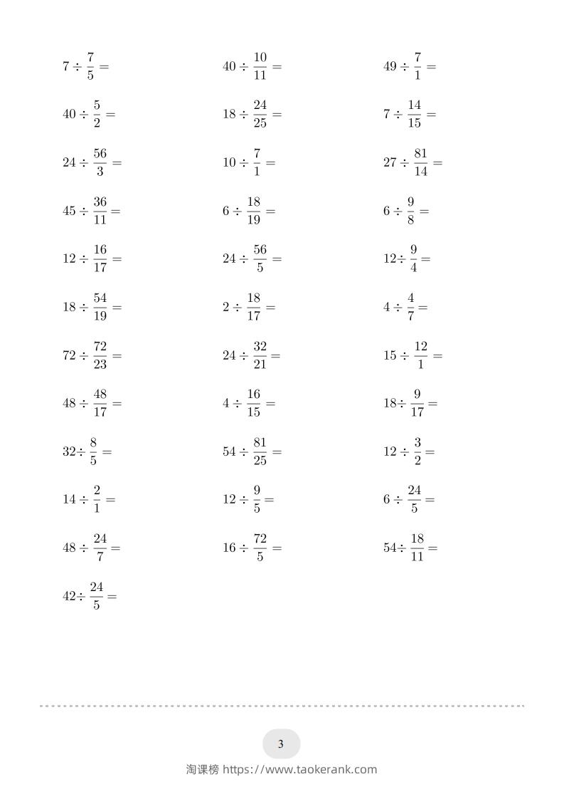 图片[3]-六年级数学下册▲口算题（整数除以分数）连打版（人教版）-淘课榜