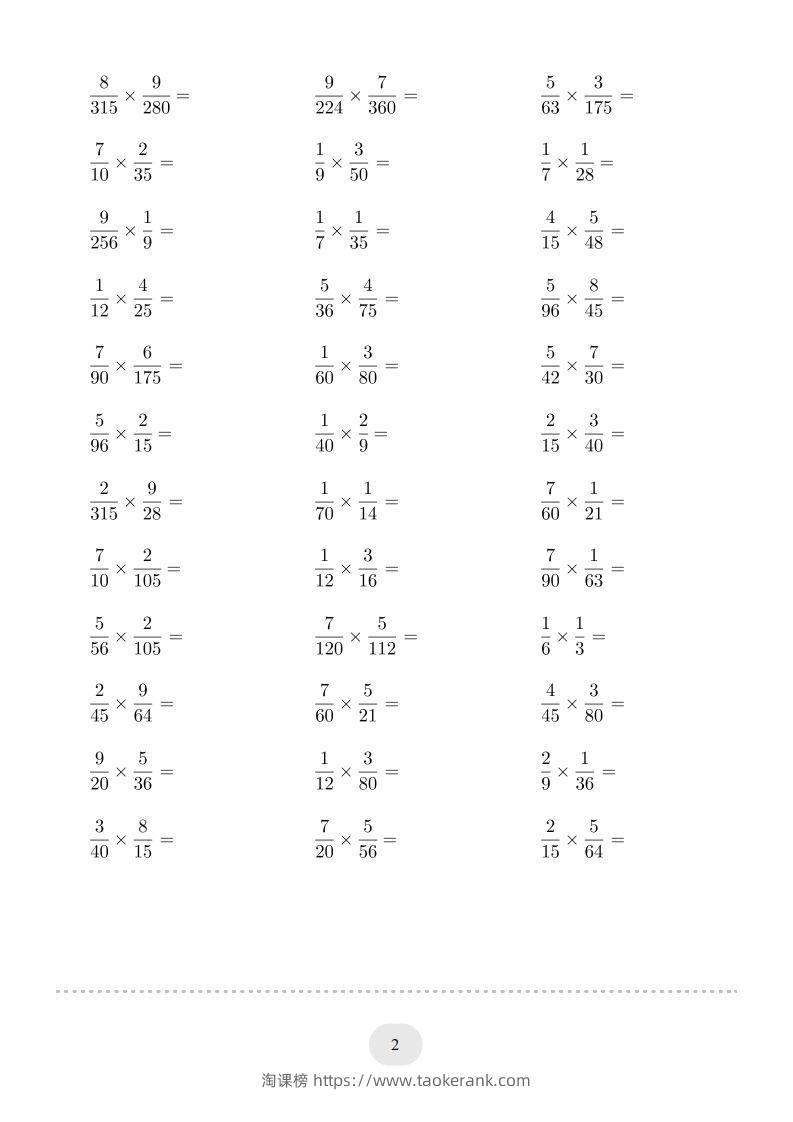 图片[2]-六年级数学下册▲口算题（简单约分的分数乘法）连打版（人教版）-淘课榜