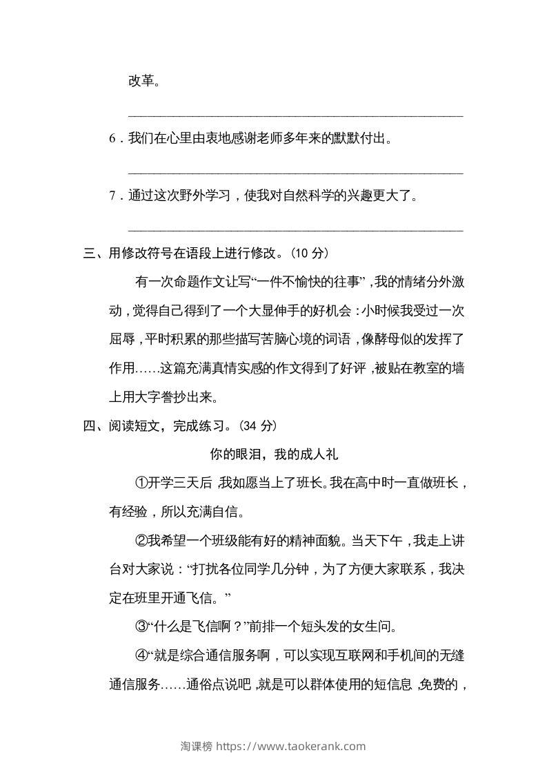 图片[2]-六年级语文下册修改病句（部编版）-淘课榜