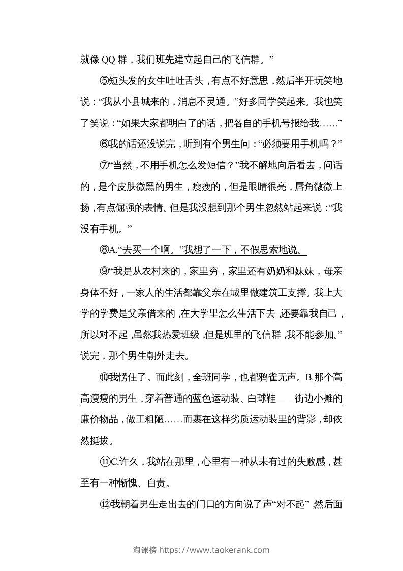 图片[3]-六年级语文下册修改病句（部编版）-淘课榜