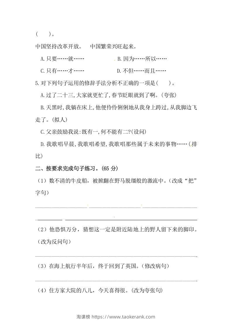图片[2]-六年级语文下册期末句子专项测试卷（二）（含答案）（部编版）-淘课榜