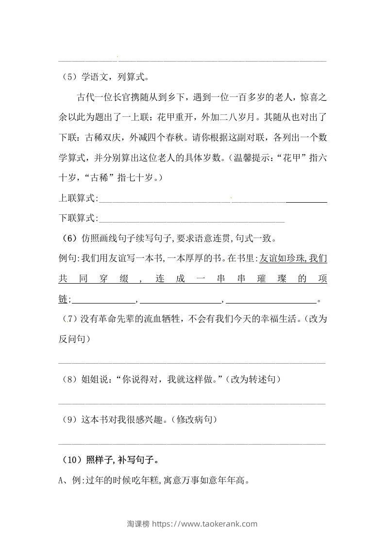 图片[3]-六年级语文下册期末句子专项测试卷（二）（含答案）（部编版）-淘课榜