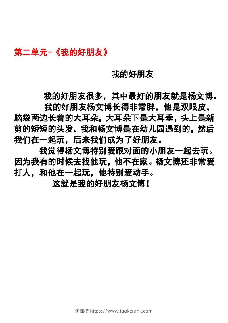 图片[2]-二年级语文下册1-8单元作文范文-淘课榜