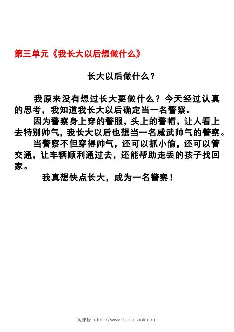 图片[3]-二年级语文下册1-8单元作文范文-淘课榜