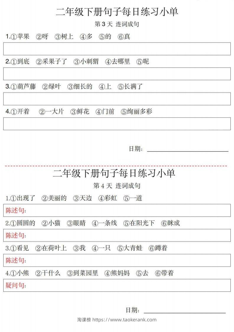 图片[2]-2年级语文下册每日句子练习单-淘课榜