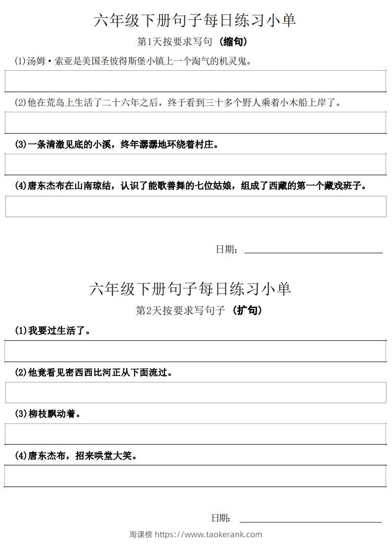 6年级语文下册每日句子练习单-淘课榜