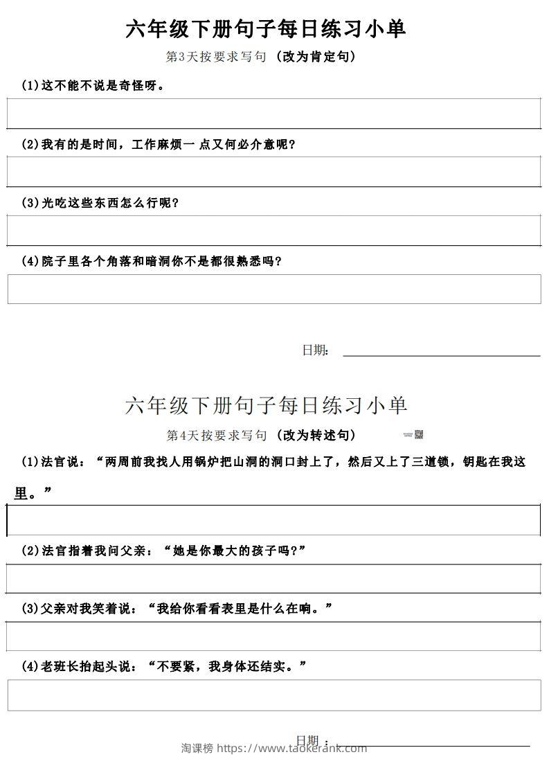 图片[2]-6年级语文下册每日句子练习单-淘课榜