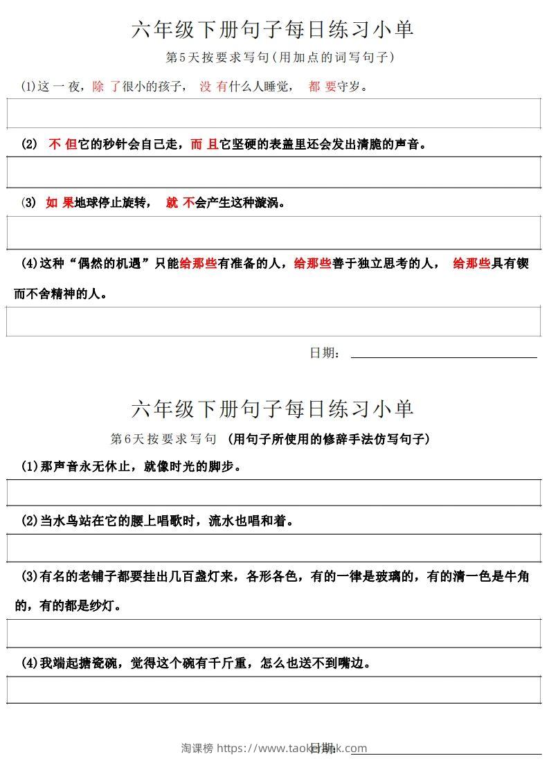 图片[3]-6年级语文下册每日句子练习单-淘课榜