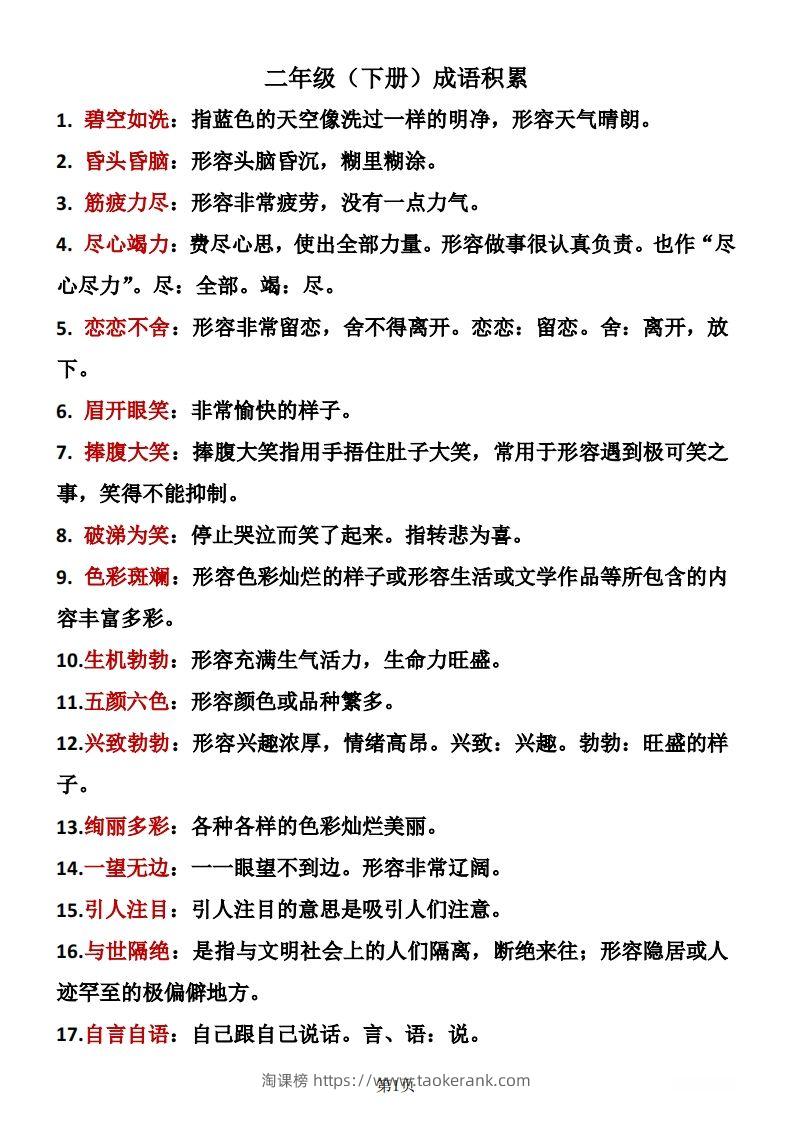 二年级下册语文成语积累-淘课榜