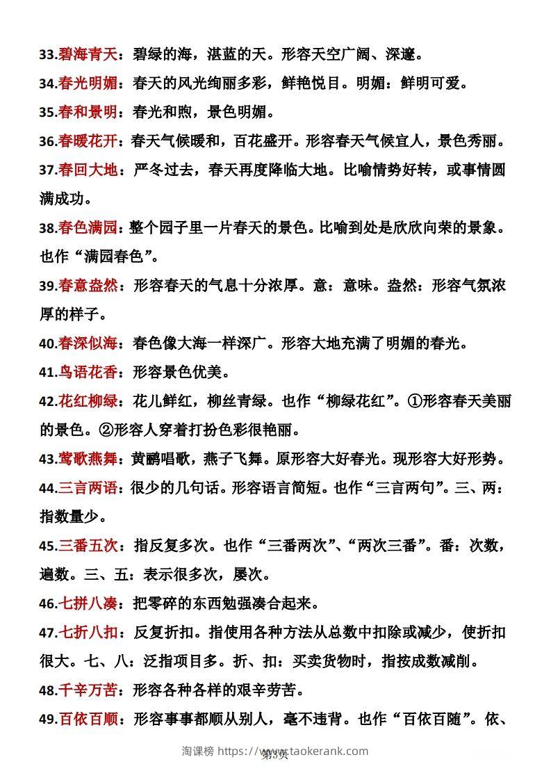 图片[3]-二年级下册语文成语积累-淘课榜