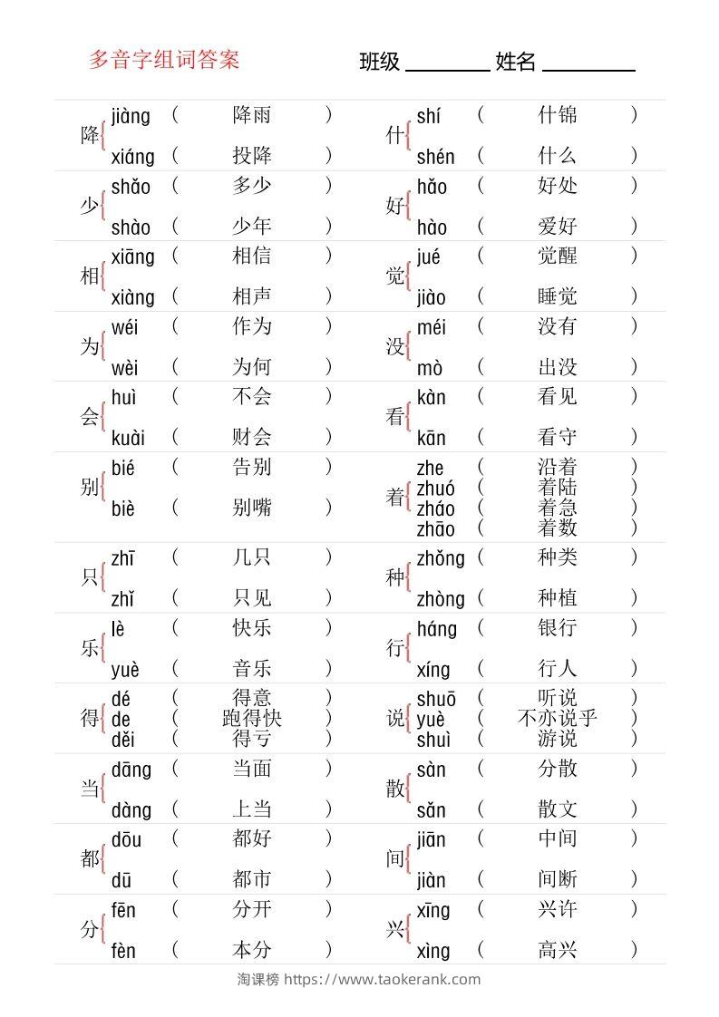 图片[3]-1年级下册多音字专项训练-淘课榜