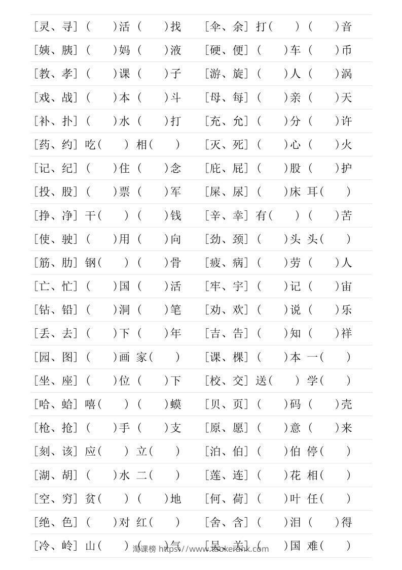 图片[3]-二年级下册形近字专项练习-淘课榜
