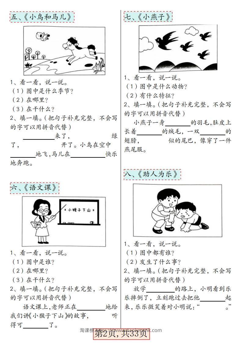 图片[2]-★3.8一年级语文下册看图写话66篇专项训练-淘课榜
