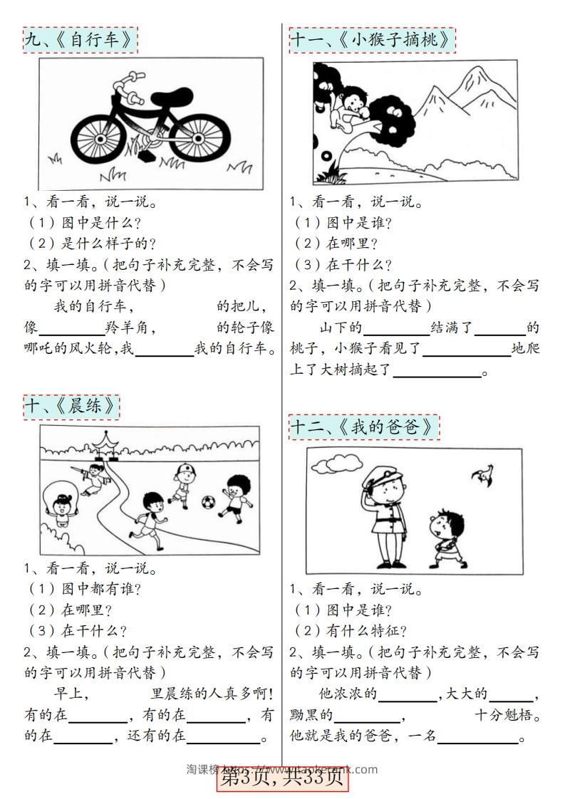 图片[3]-★3.8一年级语文下册看图写话66篇专项训练-淘课榜